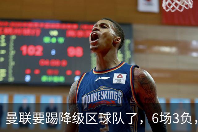 曼联要踢降级区球队了，6场3负，球迷嘘声一片，卡里克能止颓吗？