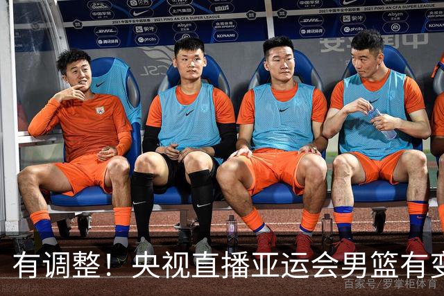 有调整！央视直播亚运会男篮有变，中国VS日本，中国男篮冲击决赛